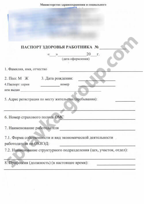 Паспорт здоровья работника купить в Москве (приказ 302н), фото №1