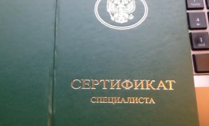 Купить медицинский сертификат специалиста в Москве